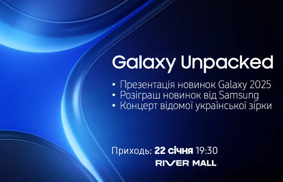 Samsung Galaxy Unpacked у Києві: ви можете побачити першими 11 Samsung Galaxy Unpacked у Києві