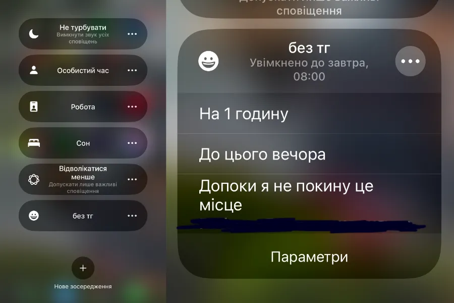 Як налаштувати режим фокусування на iPhone, iPad та MacBook: детальна інструкція 2 fokusuvannya 1 1