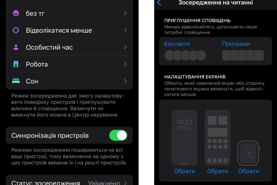 Як налаштувати режим фокусування на iPhone, iPad та MacBook: детальна інструкція 3 fokusuvannya 2