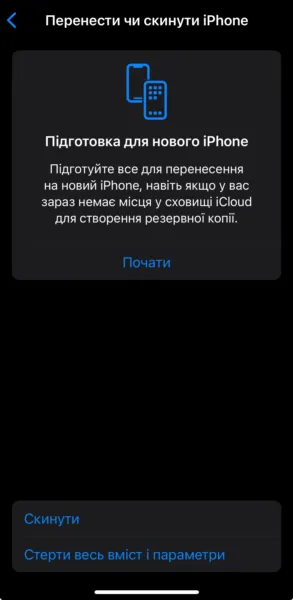 Як скинути iPhone до заводських налаштувань: 3 робочіх способа 3 yak skynuty iphone1