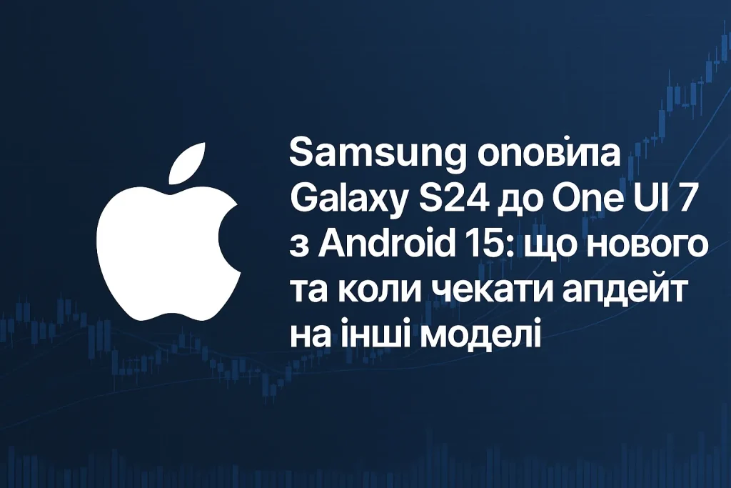 Наконец Samsung обновляет Galaxy S24 до One UI 7 с Android 15 2 One UI 7 на базі Android 15