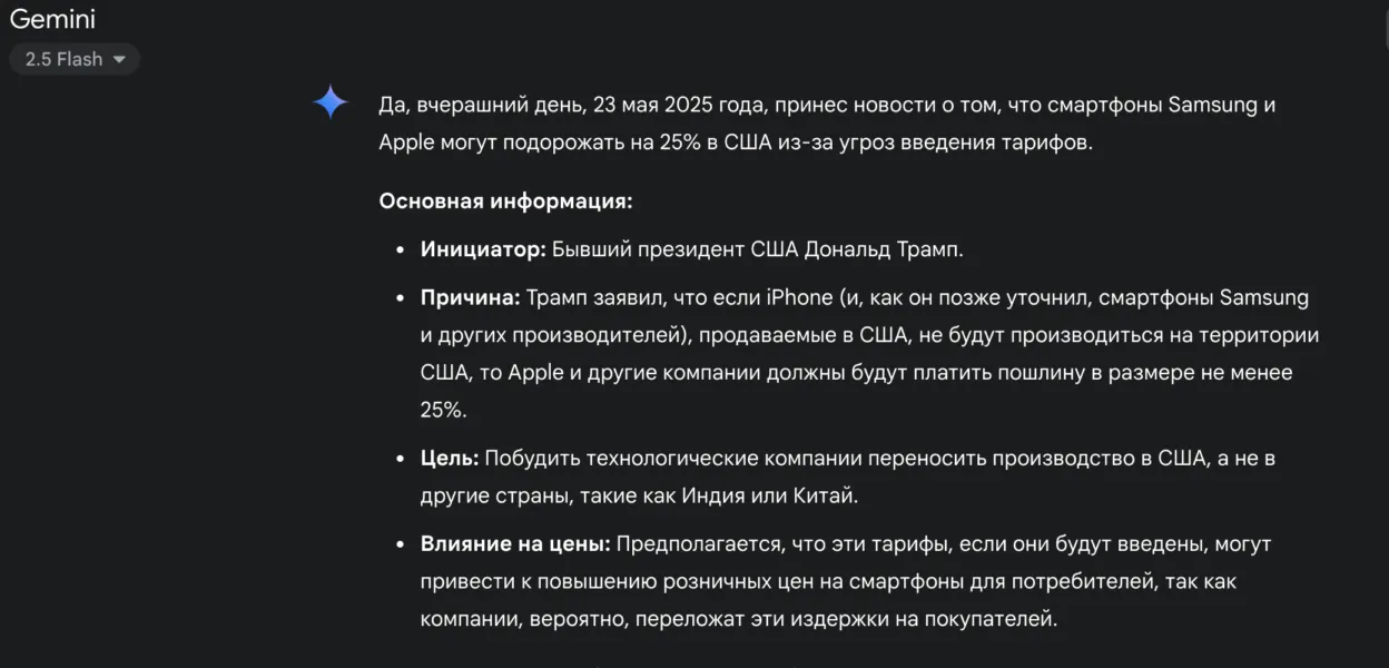 Gemini від Google назвав Трампа колишнім презедентом! 2 Gemini від Google назвав Трампа колишнім презедентом!