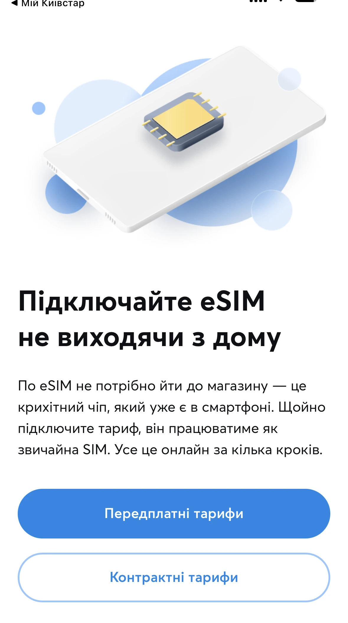 Як перенести eSIM між Android та iPhone: покроково 2 eSIM Kyivstar → купити eSIM в інтернет-магазині ☆ Київстар