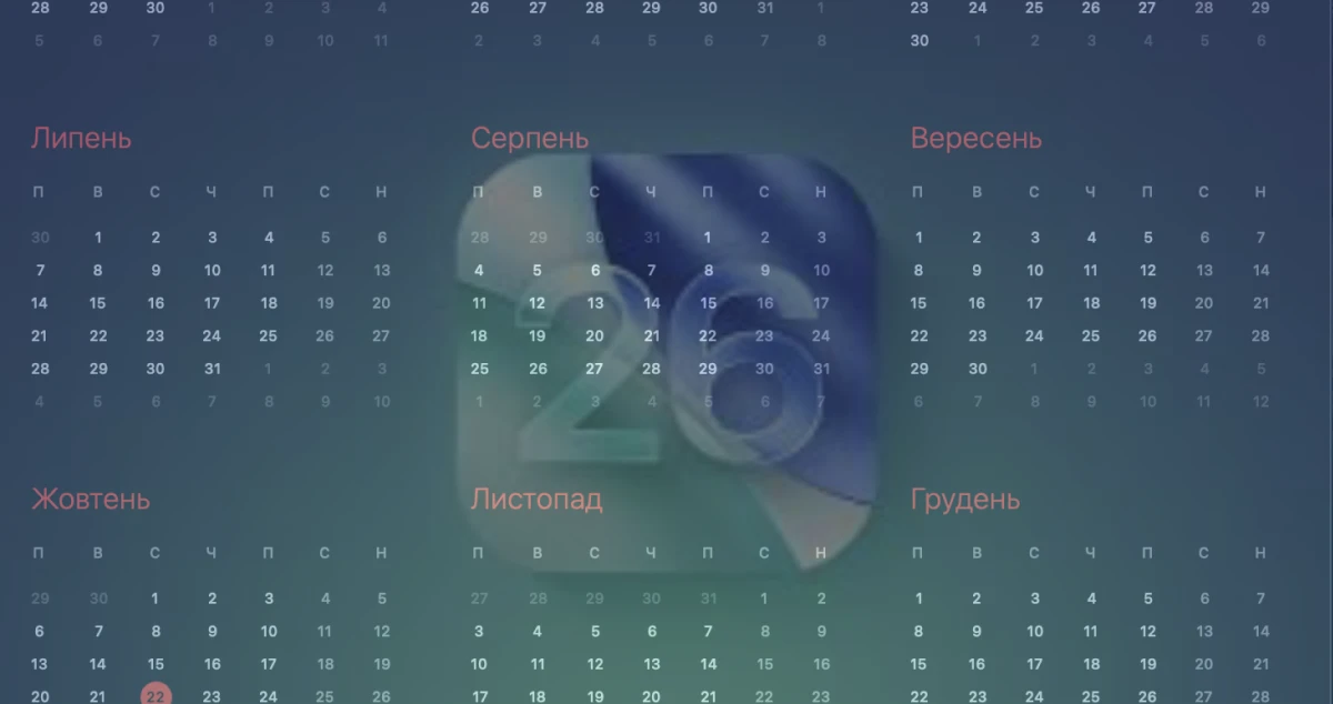 У частини користувачів iPhone перестав працювати Календар: що відомо та як виправити 5 У частини користувачів iPhone перестав працювати Календар