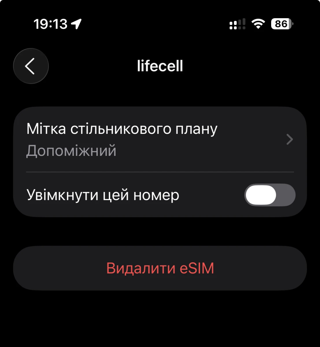 Як перенести eSIM між Android та iPhone: покроково 3 як видалити eSIM