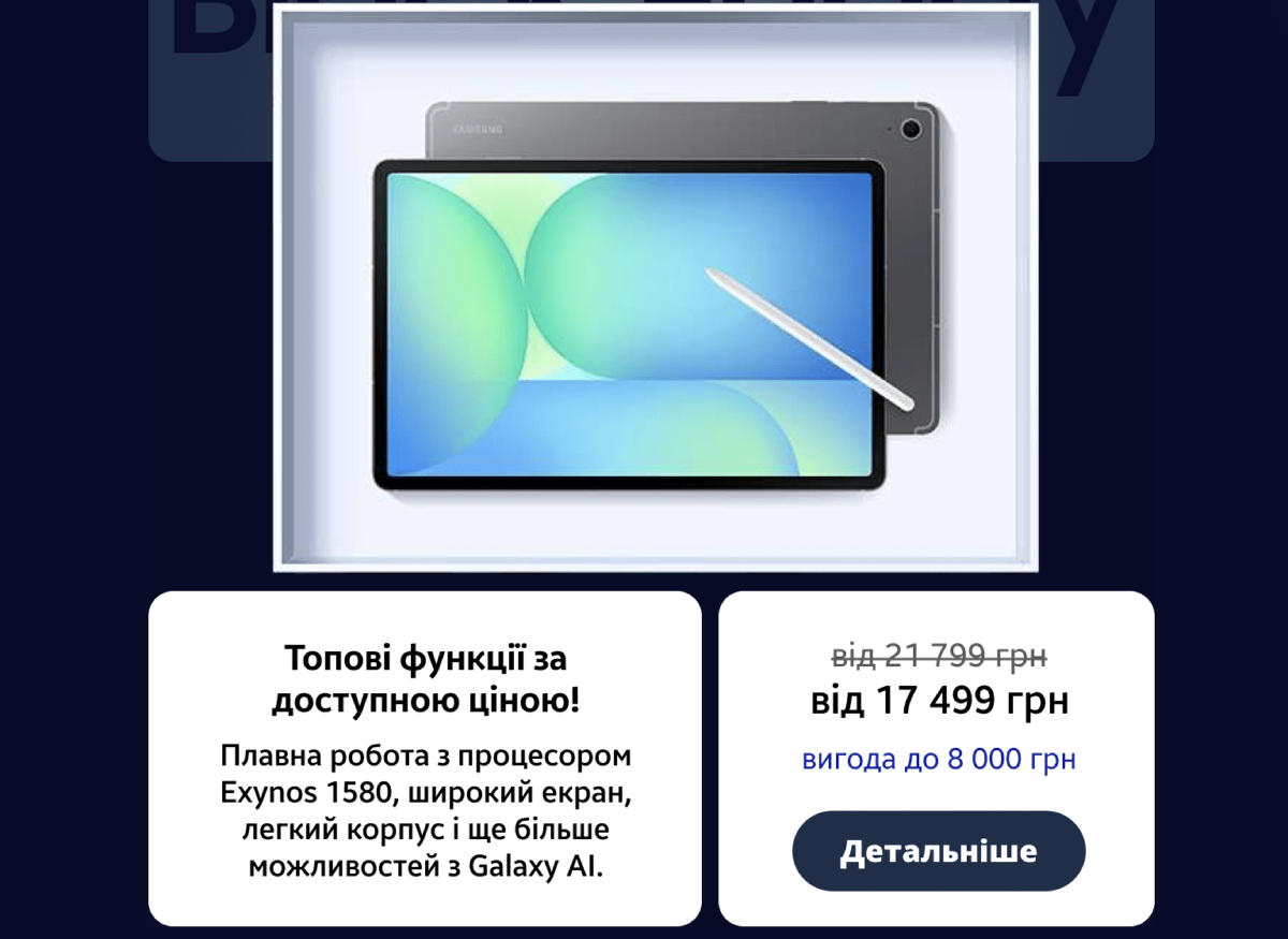 Настоящие скидки Samsung: какие модели дешевеют в 2025 году на Черную пятницу 3 Galaxy Tab S10 FE