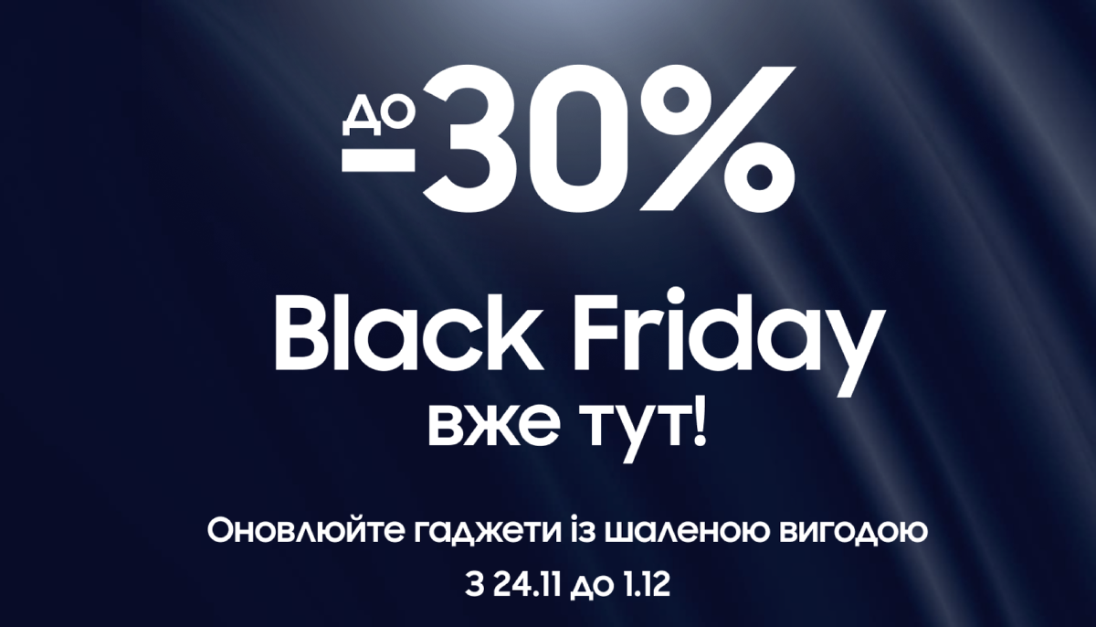 Настоящие скидки Samsung: какие модели дешевеют в 2025 году на Черную пятницу