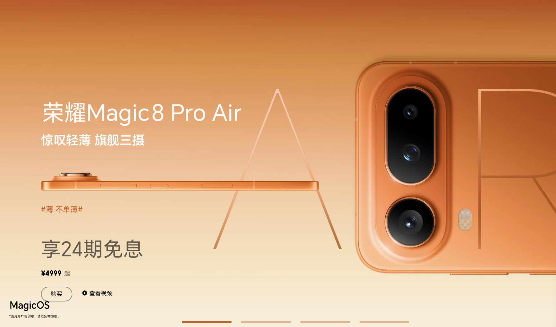 Honor Magic8 Pro Air вышел в Китае: тонкий флагман с Dimensity 9500