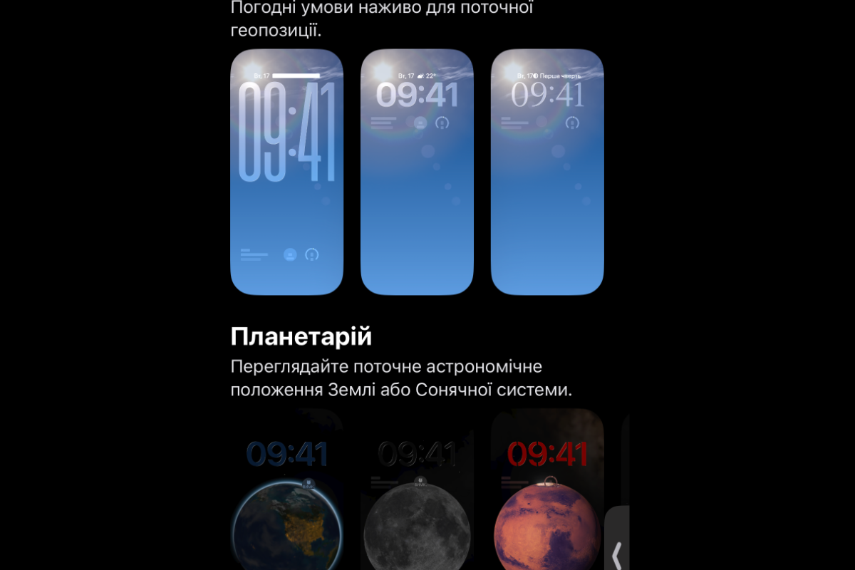 Новий розділ «Погода» на екрані блокування Фото uitech.com.ua Новий розділ «Погода» на екрані блокування Фото uitech.com.ua