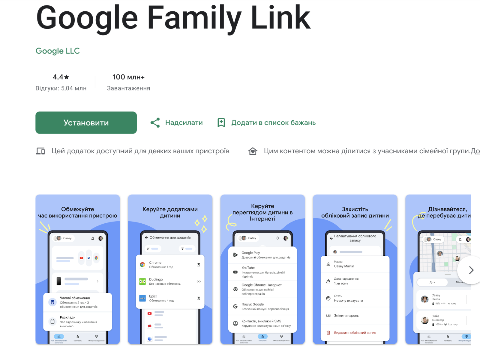 Android та Google- Family Link Android та Google- Family Link