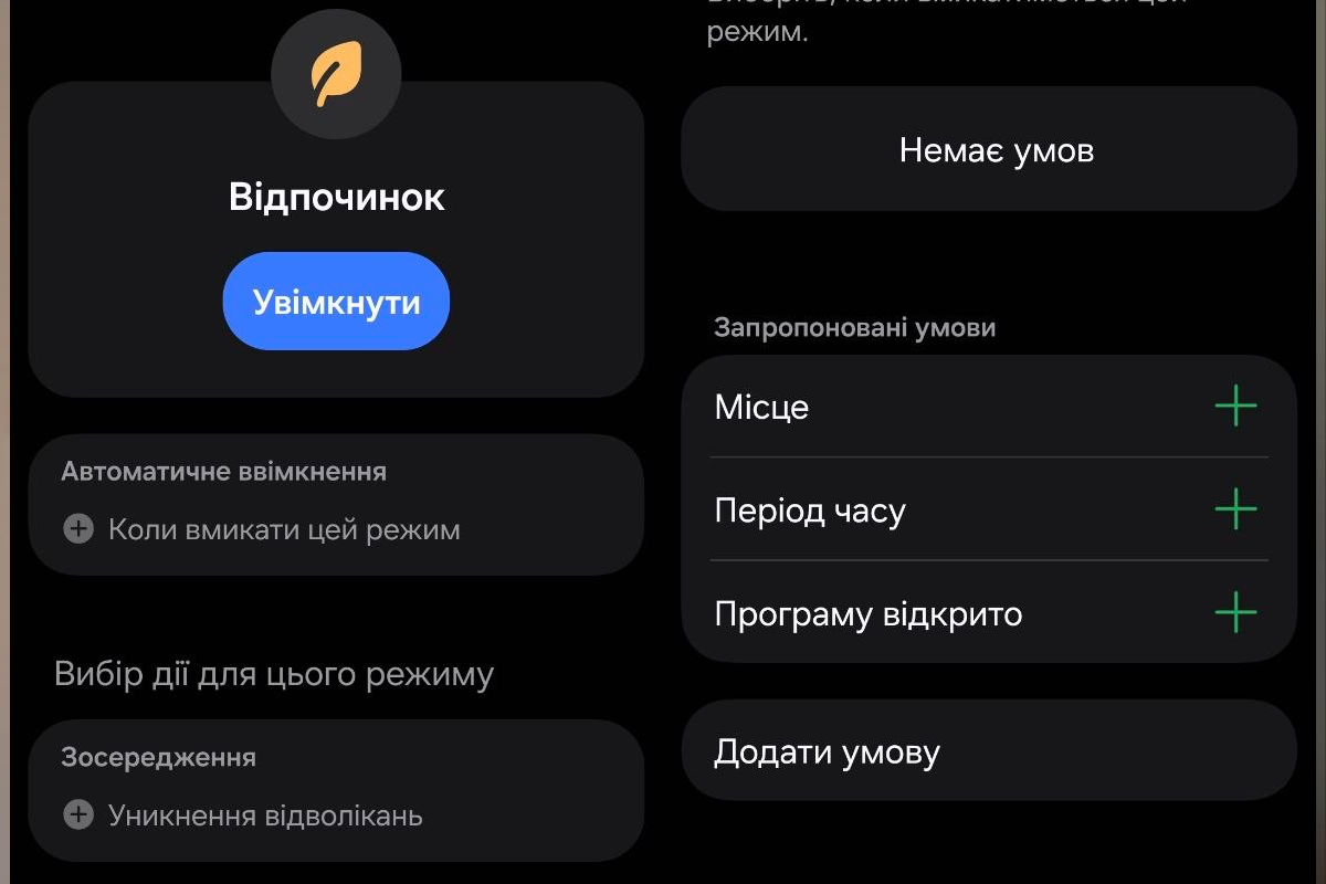 Більше, ніж просто дзвонилка: 4 функції вашого Samsung, які змінять ваш побут 2 Режими й сценарії