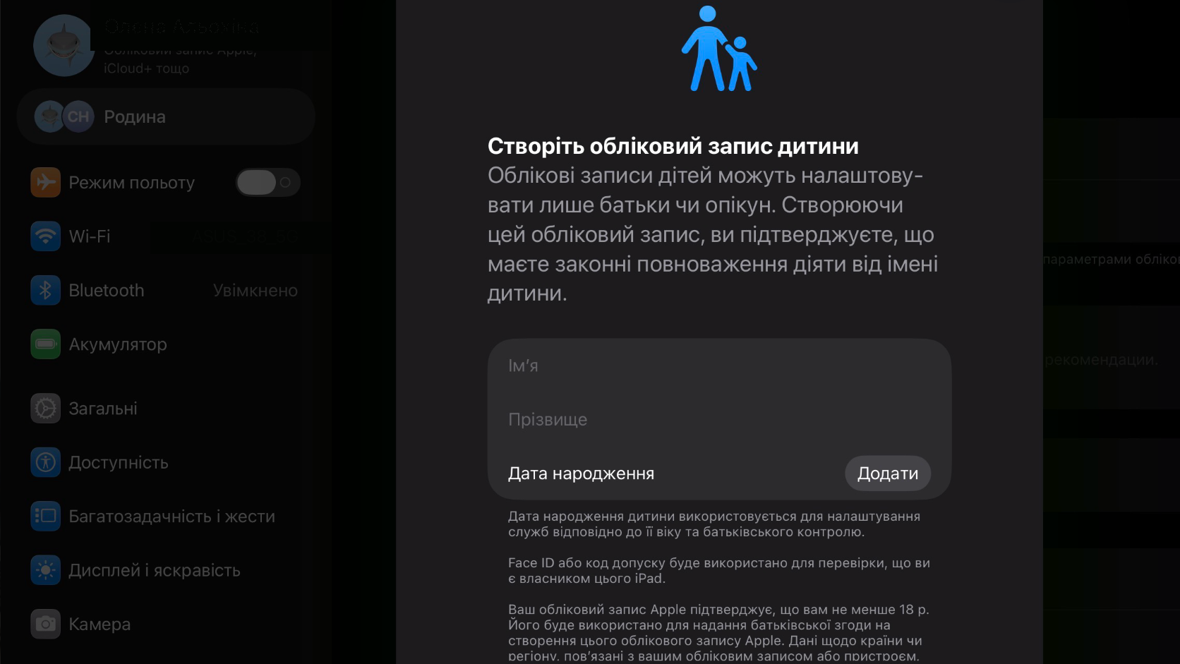 Створення облікового запису дитини на Apple iPad Створення облікового запису дитини на Apple iPad/Photo https://www.uitech.com.ua/