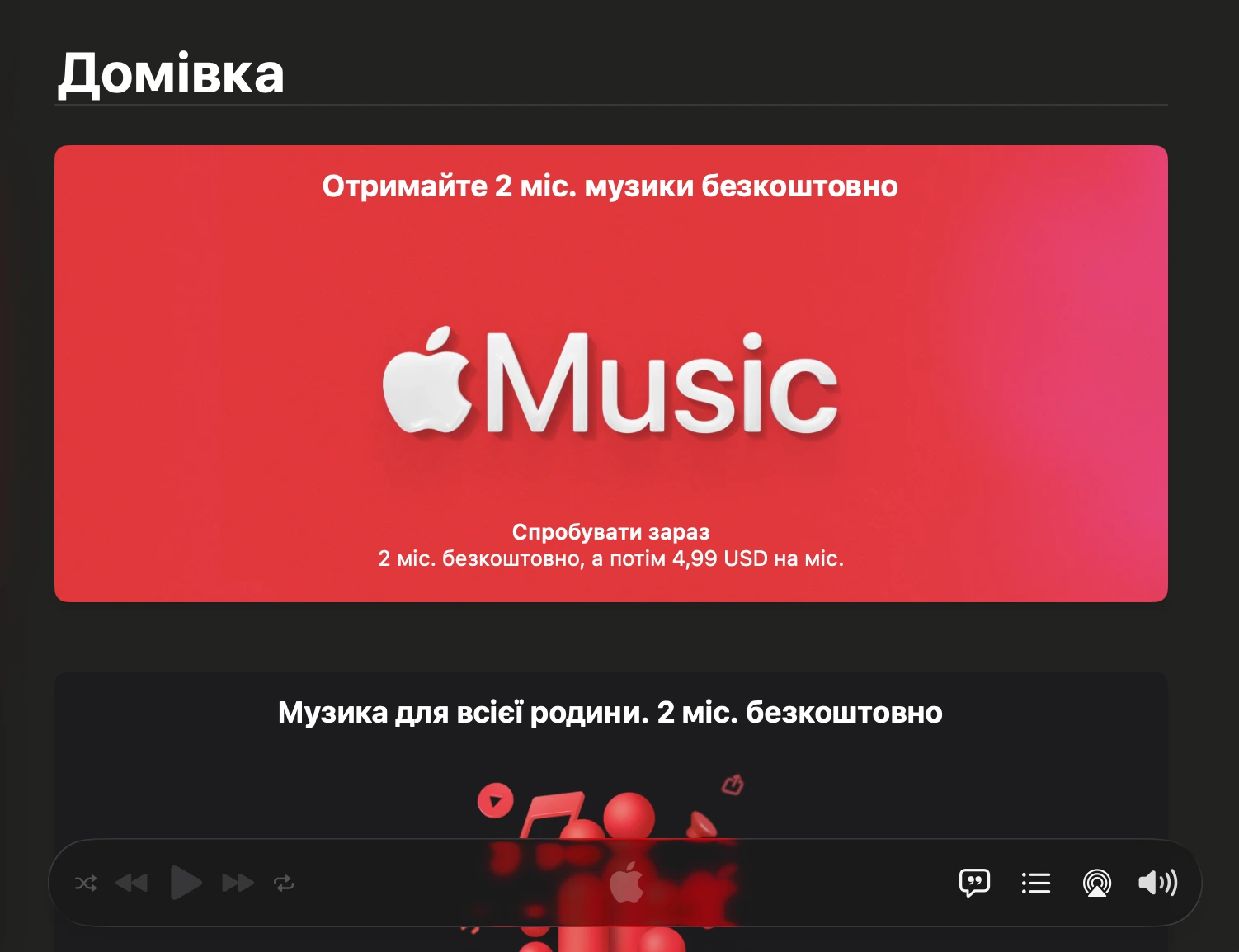 Apple готує безкоштовну версію Apple Music на противагу Spotify 1 Apple Music готує безкоштовну версію: аналіз витоку та обмежень. Фото https://www.uitech.com.ua/