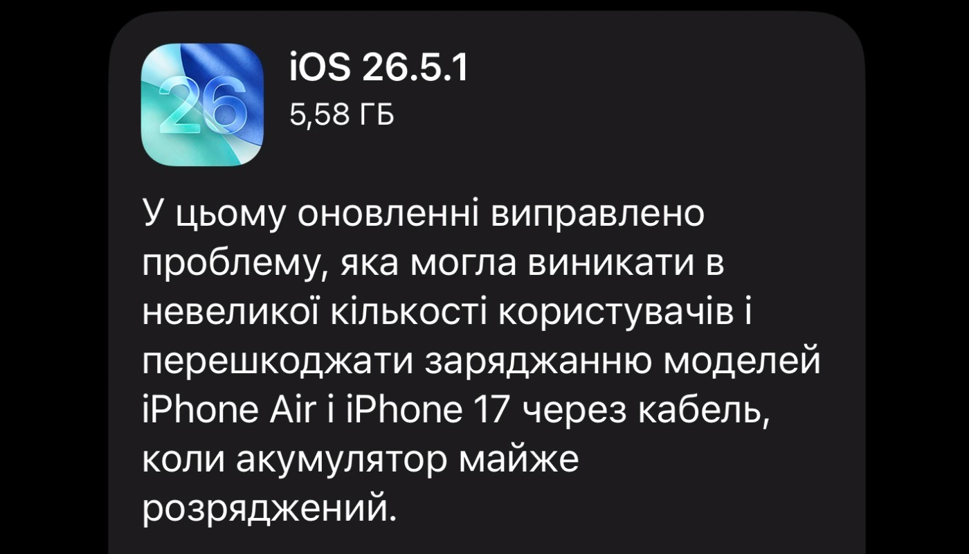 Apple Releases Emergency iOS 26.5.1 Update Exclusively for Two iPhone Models 1 Apple випустила екстрений апдейт iOS 26.5.1 лише для двох моделей iPhone
