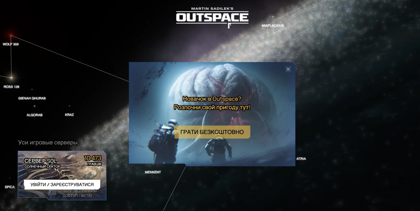 Outspace 1.8.2 додає довгоочікувану українську локалізацію та переробляє ключові системи всесвіту