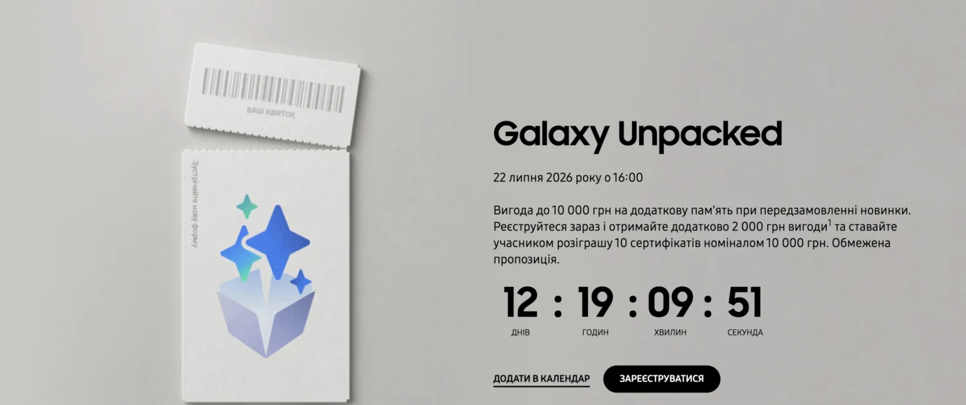 Samsung готує удар по конкурентах: що покажуть на літньому Galaxy Unpacked 2026