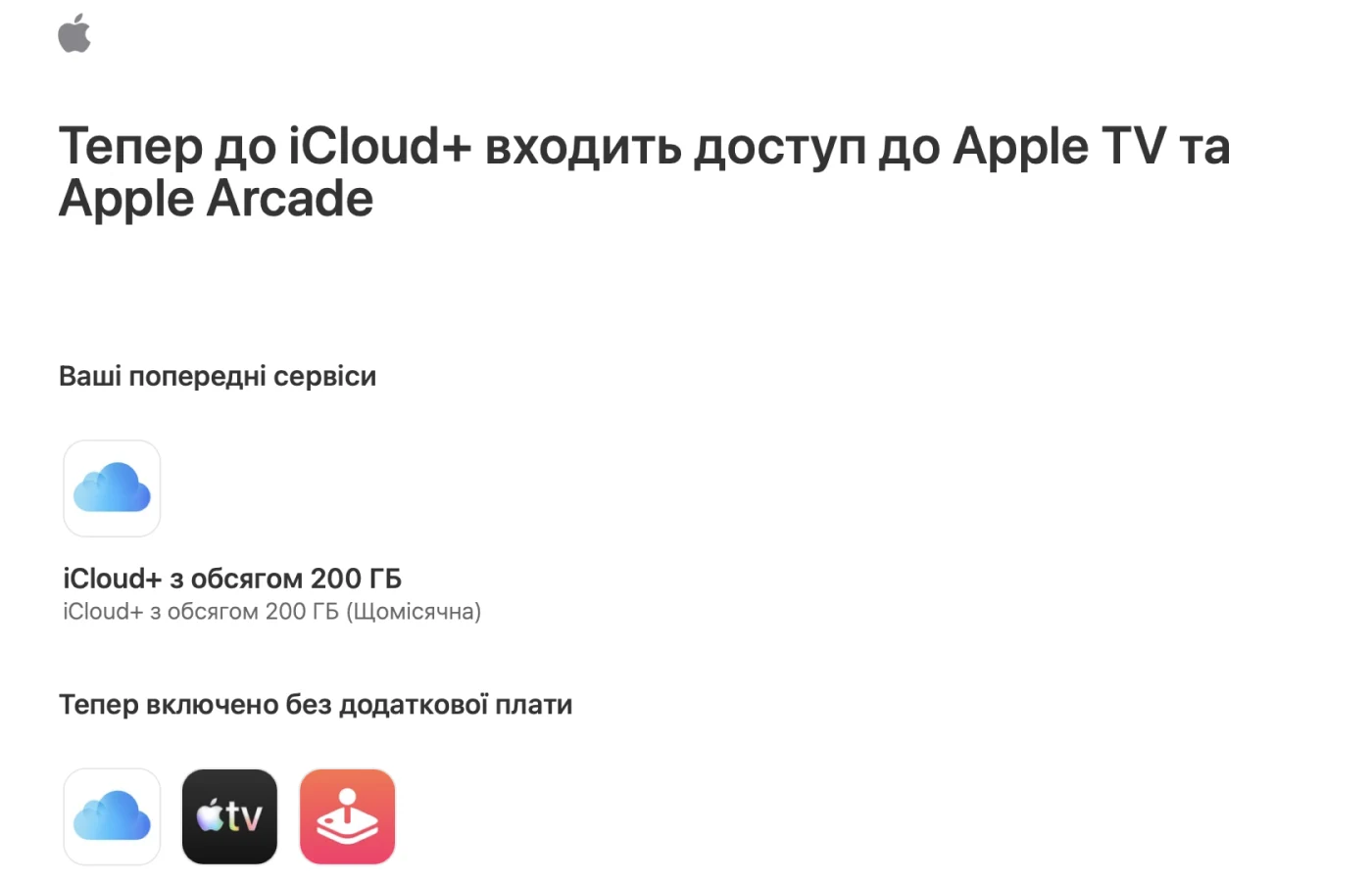 Apple безплатно розширила передплату iCloud+ в Україні 1 Apple безплатно розширила передплату iCloud+ в Україні